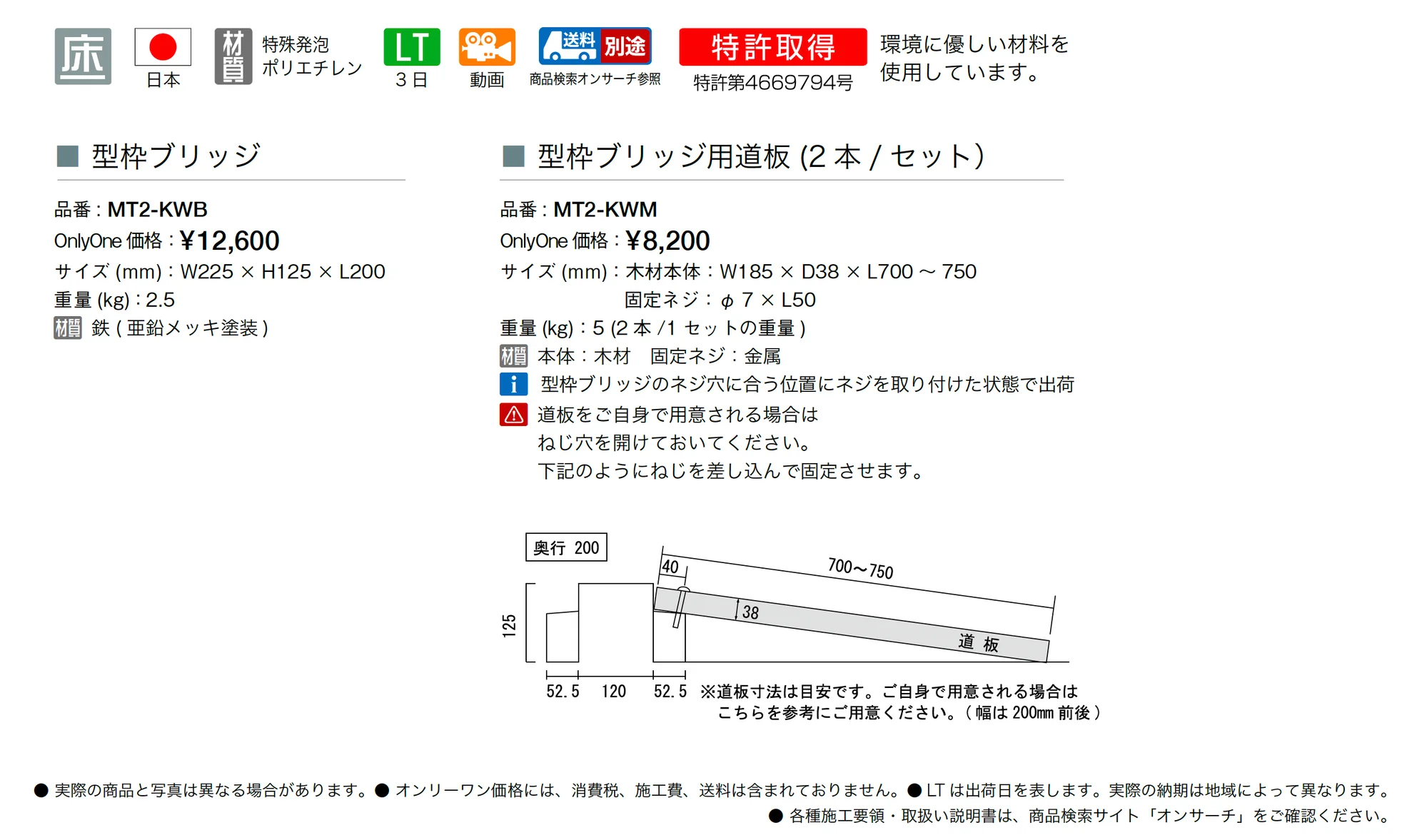 型枠ブリッジ_価格_1