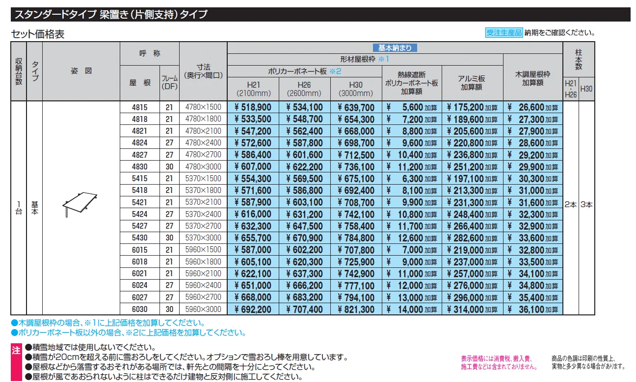 U.スタイル アゼスト スタンダードタイプ 吊下げタイプ・梁置きタイプ（片側支持タイプ）【2024年版】_価格_2