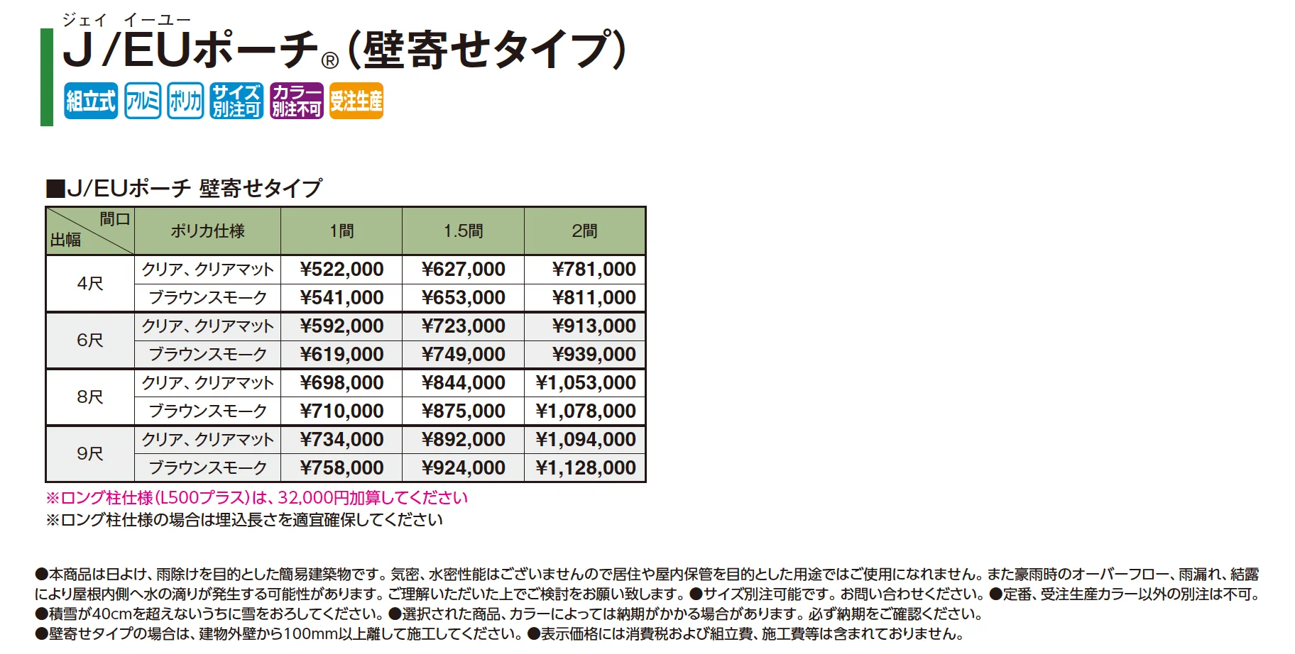 J/EUポーチ®︎(壁寄せタイプ)【2026年版】_価格_1