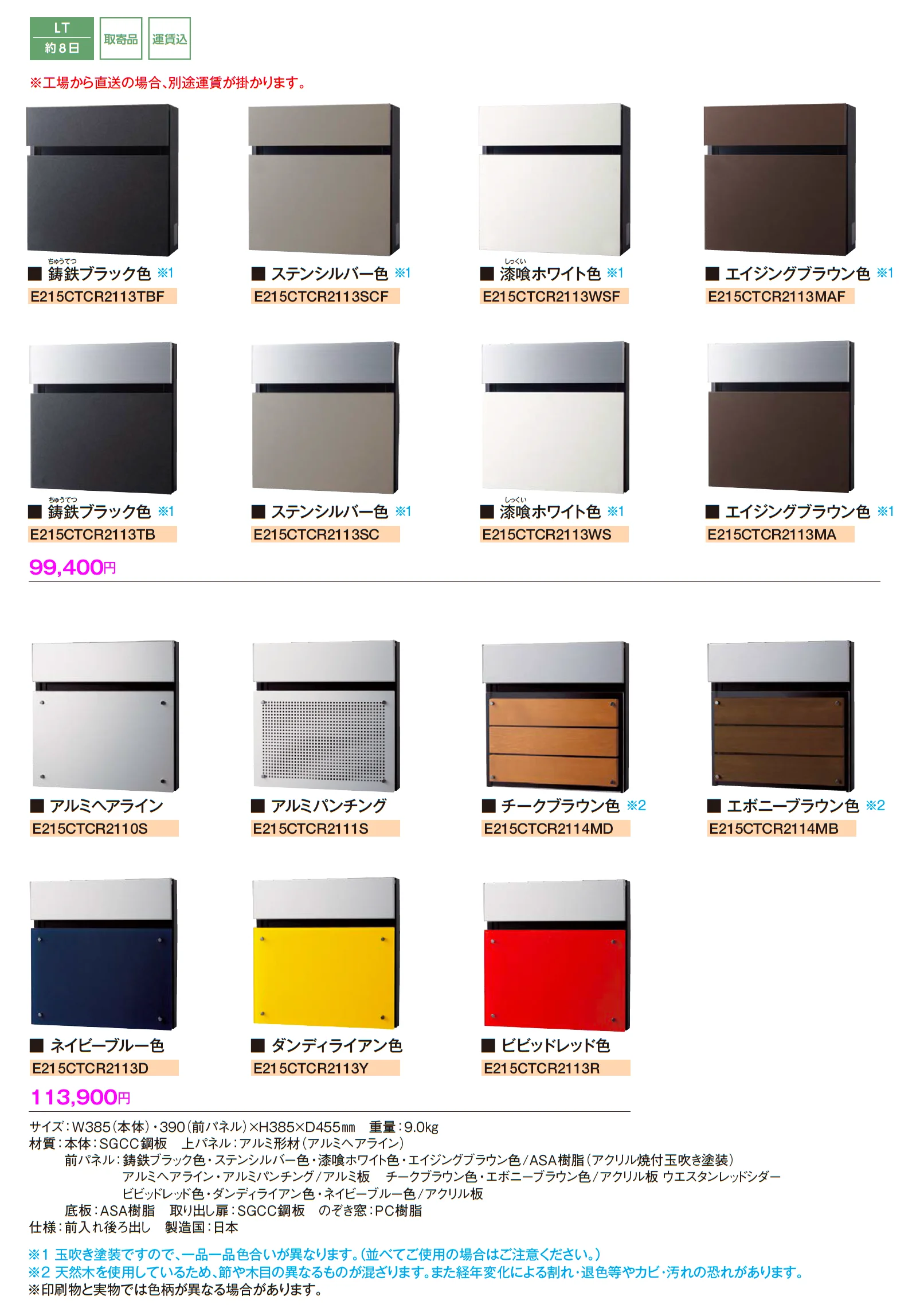 フェイサスNFR フラットタイプ_価格_1
