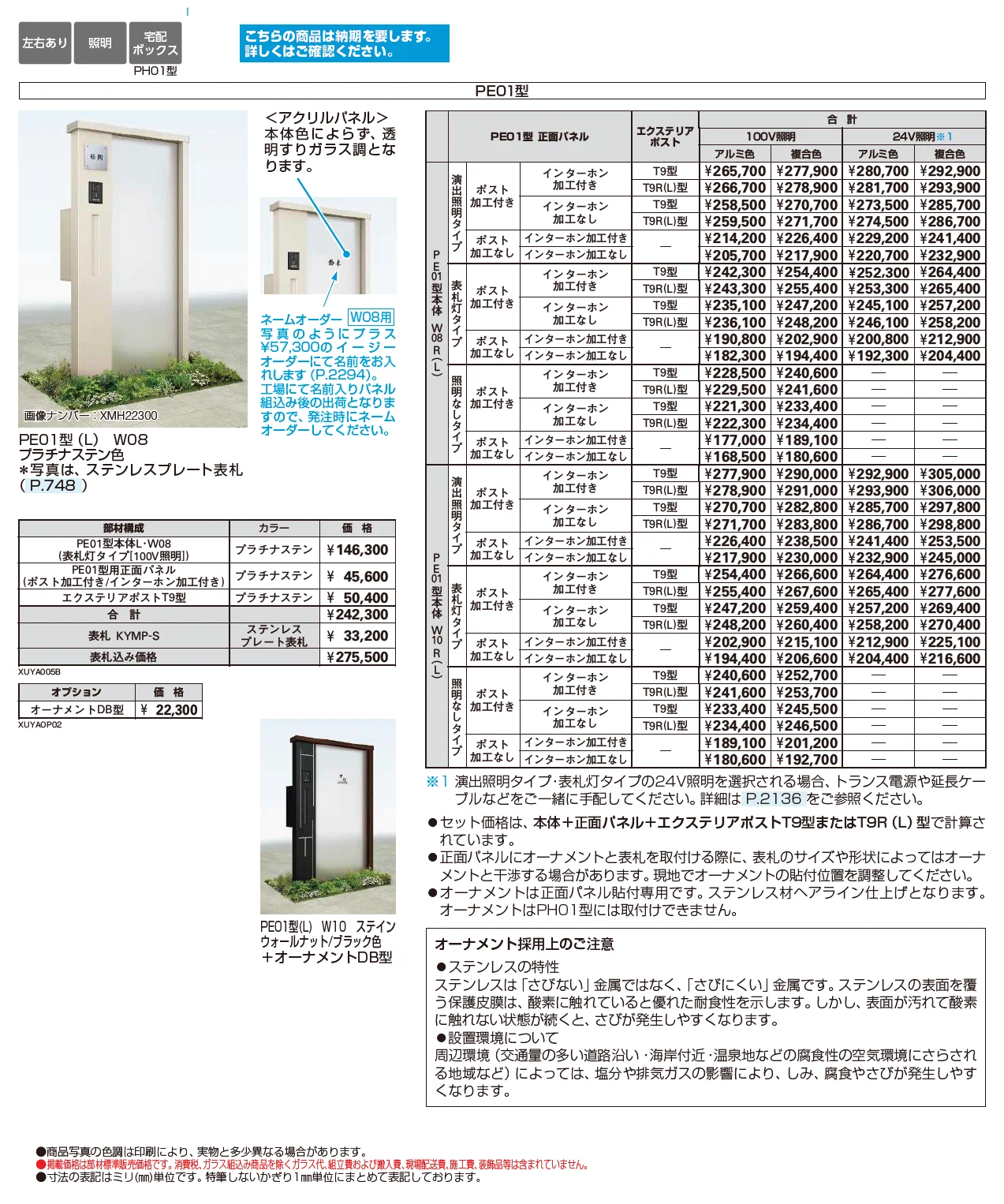 ルシアス ウォール PE01型【2025年版】【廃番】_価格_1