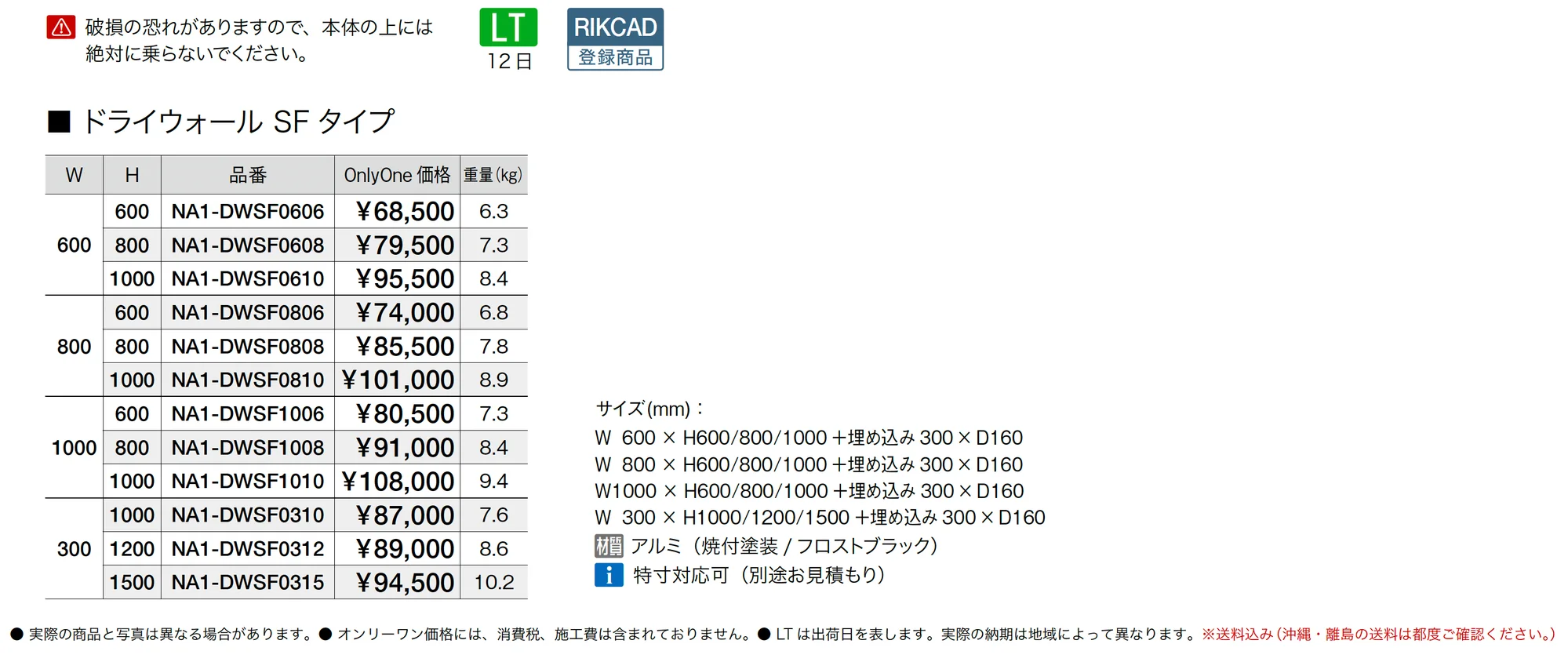 ドライウォール SFタイプ_価格_1