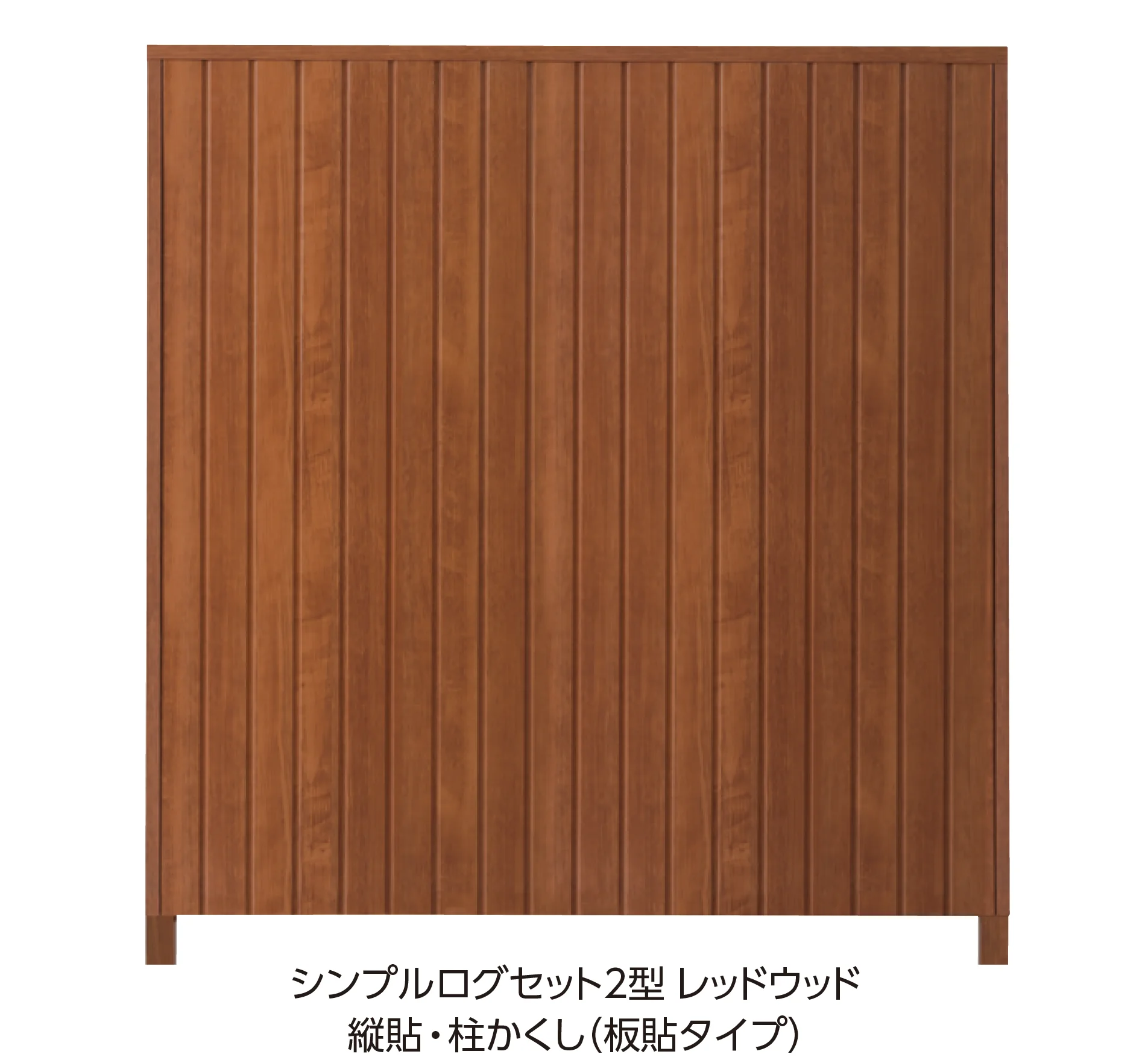 タカショーの「シンプルログセット」のサブ画像2
