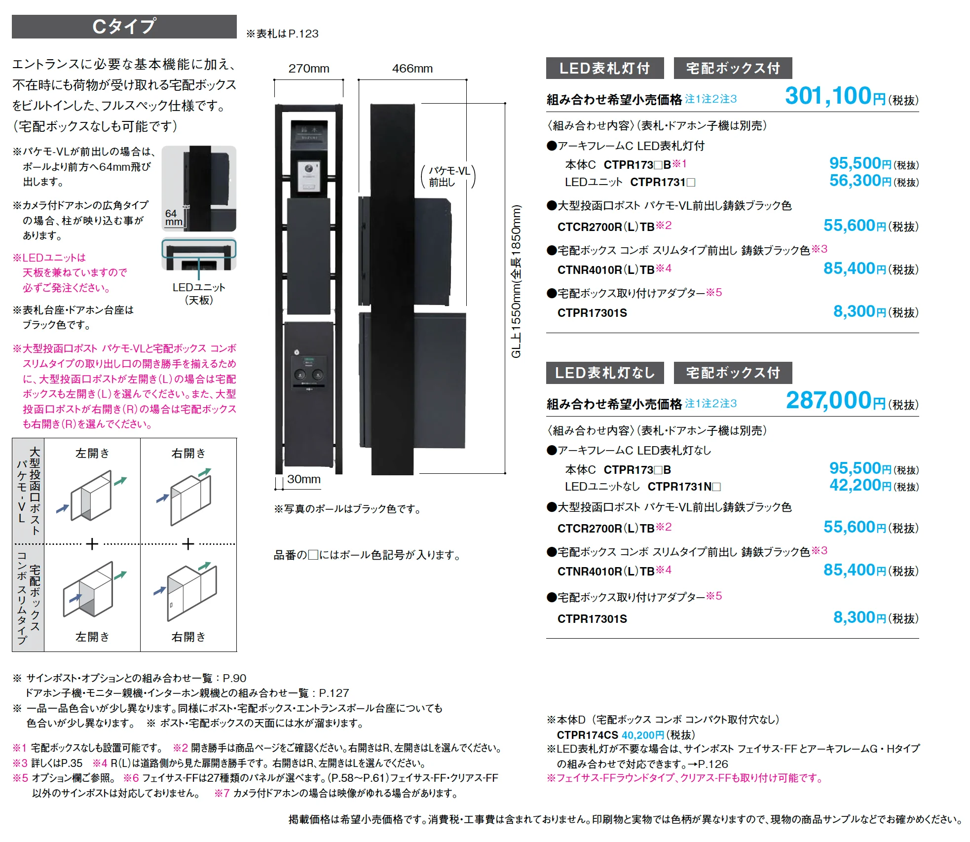 アーキフレーム Cタイプ_価格_1