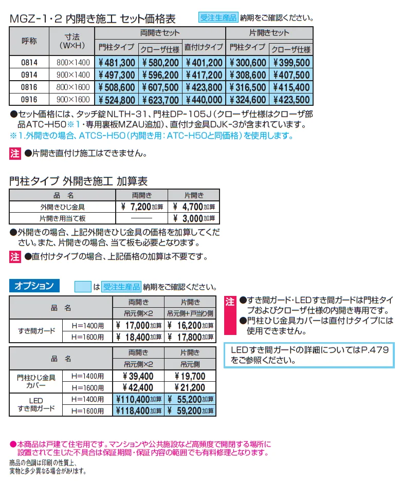 モンブレム1型【2024年版】_価格_1