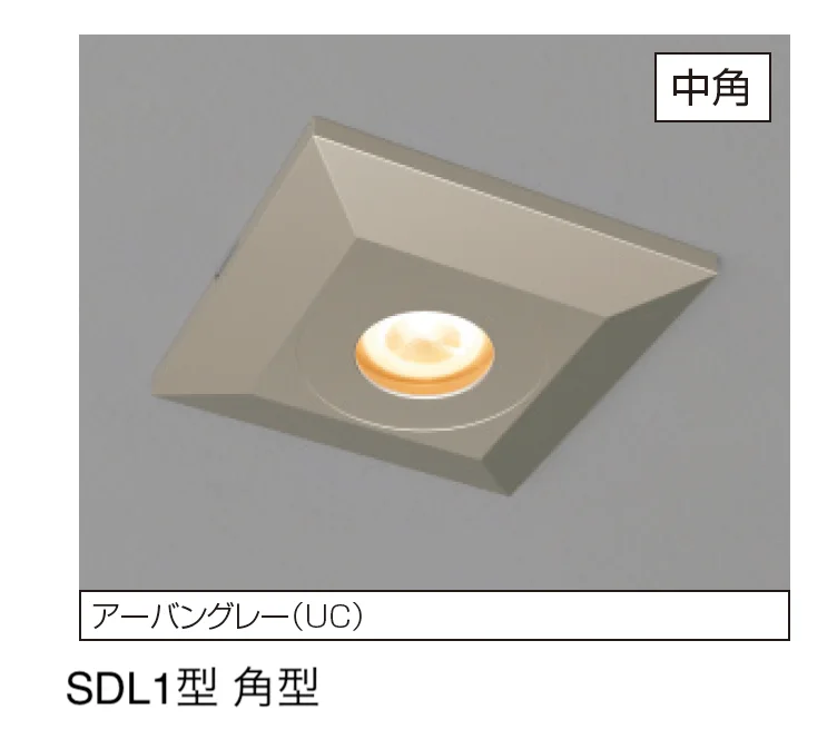三協アルミの「ミラリア ダウンライト」のサブ画像5
