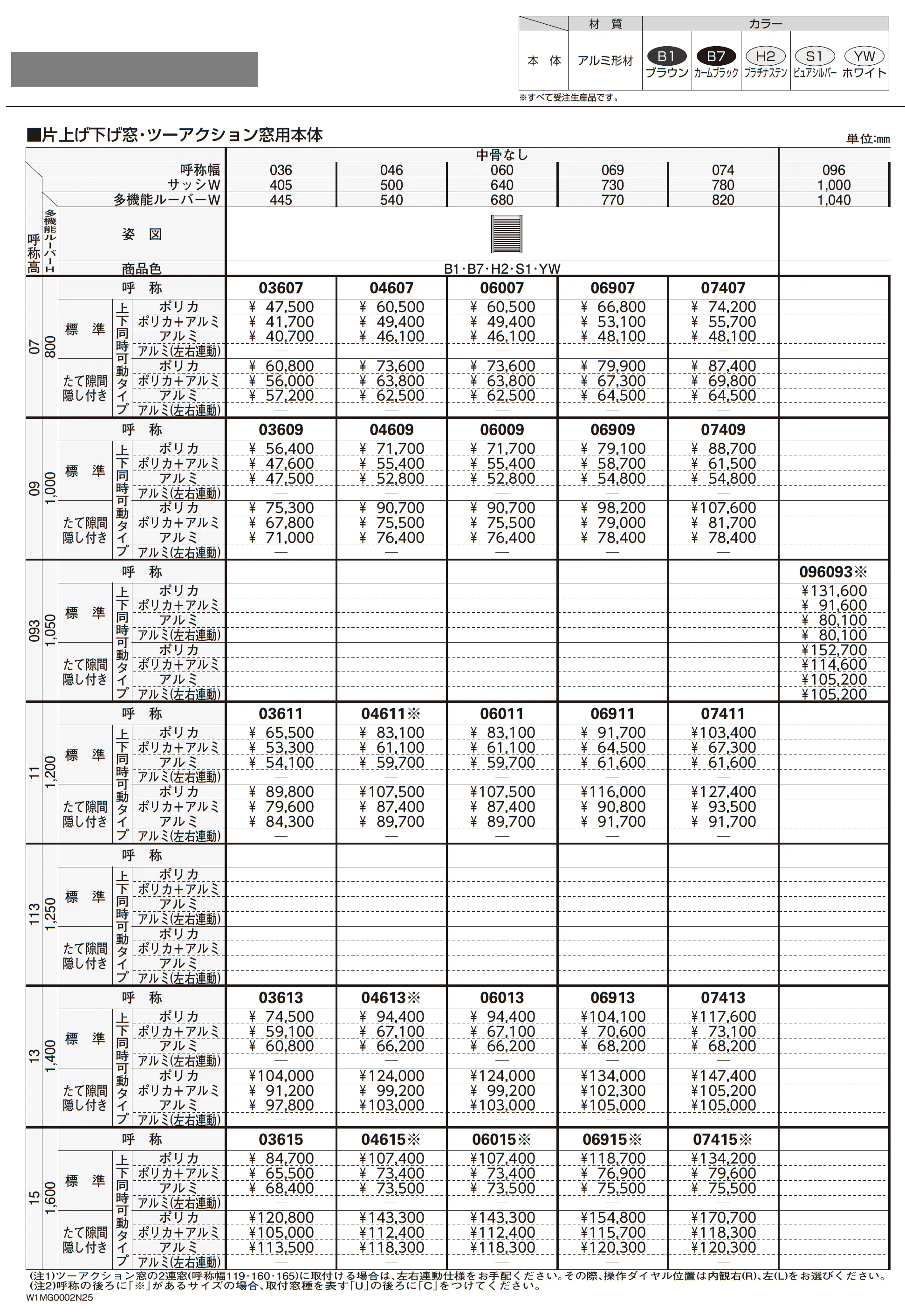 多機能ルーバー_価格_7