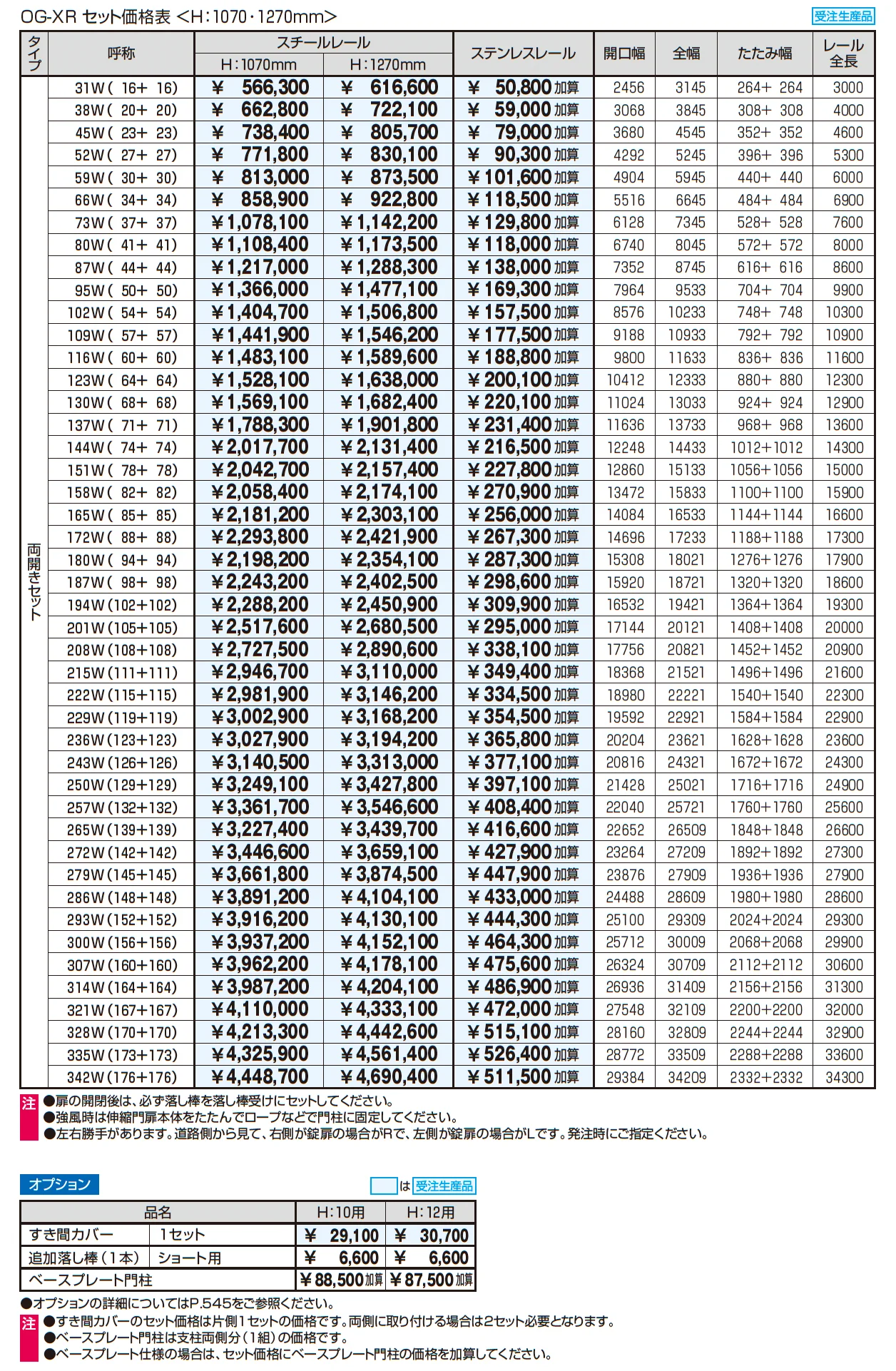 アルテンダX型 レールタイプ【2025年10月価格改訂版】_価格_2