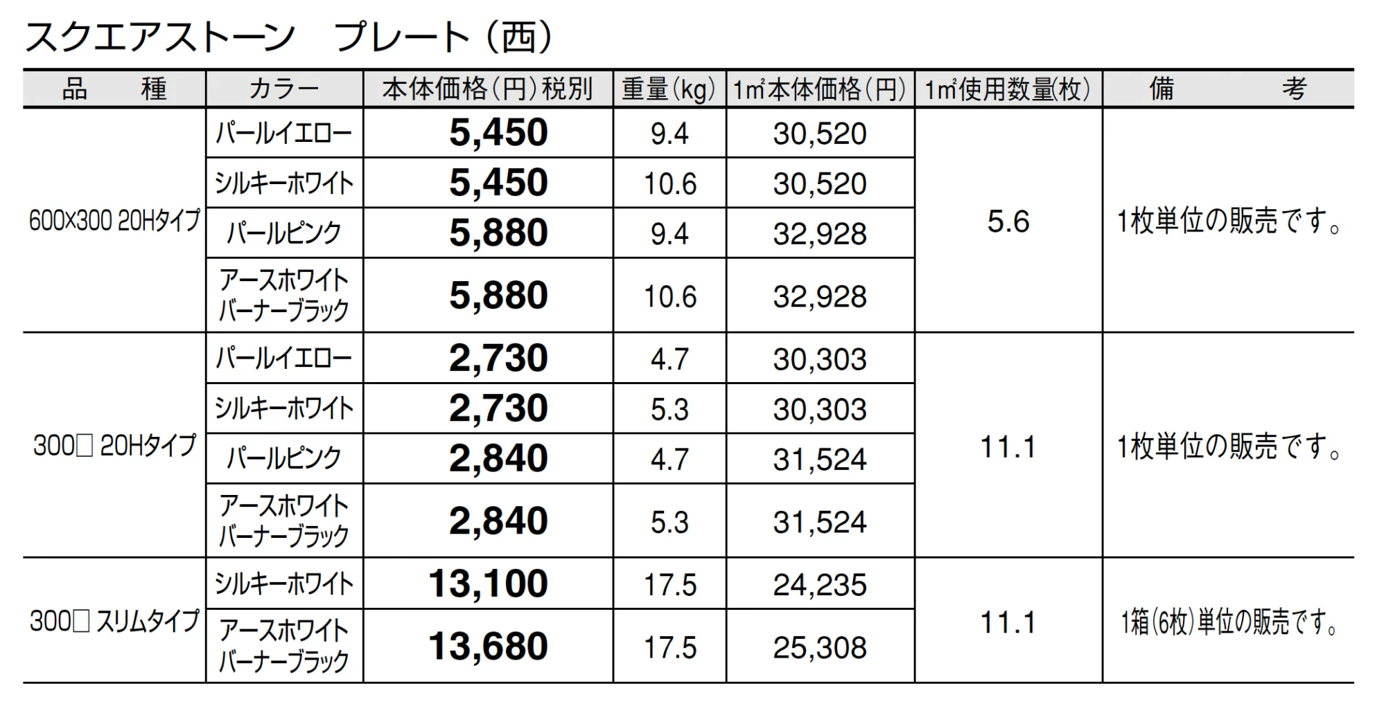 スクエアストーン プレート(舗装材)【2025年版】_価格_3