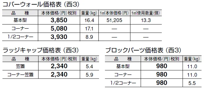 コバーウォール【2024年版】_価格_5