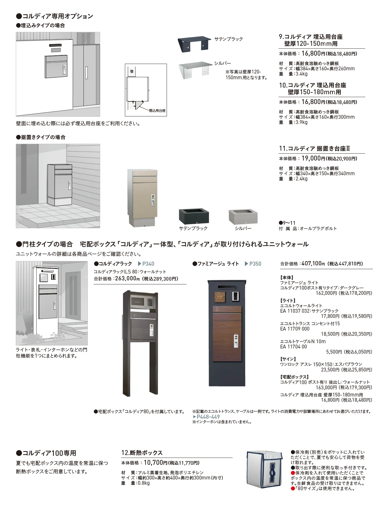 コルディア100 ポスト有り_価格_3