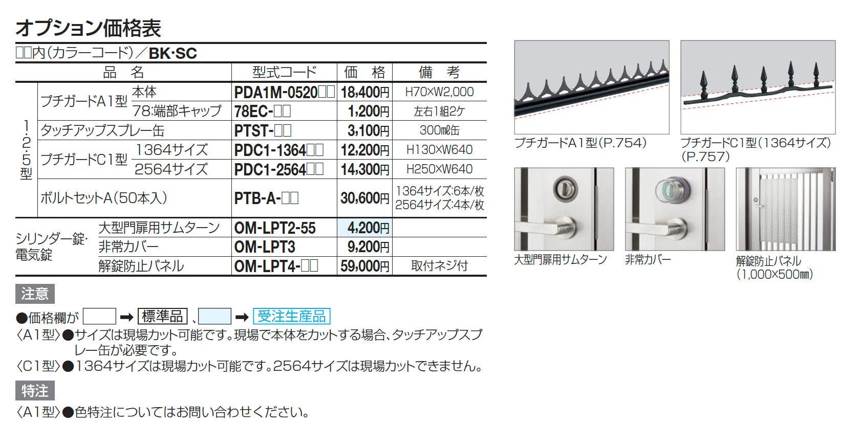 門扉 TAM4型(剣先タイプ/電気錠仕様)【2025年版】_価格_2