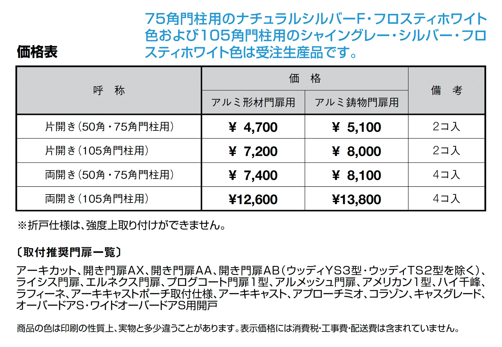 外開き用持送り_価格_1