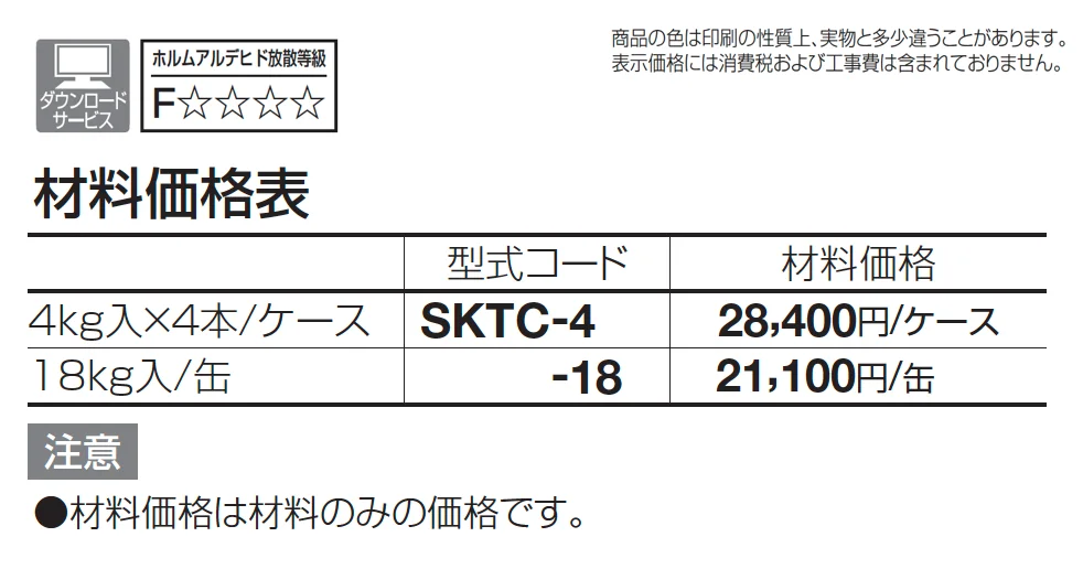 ニュー SKタック【2025年版】_価格_1