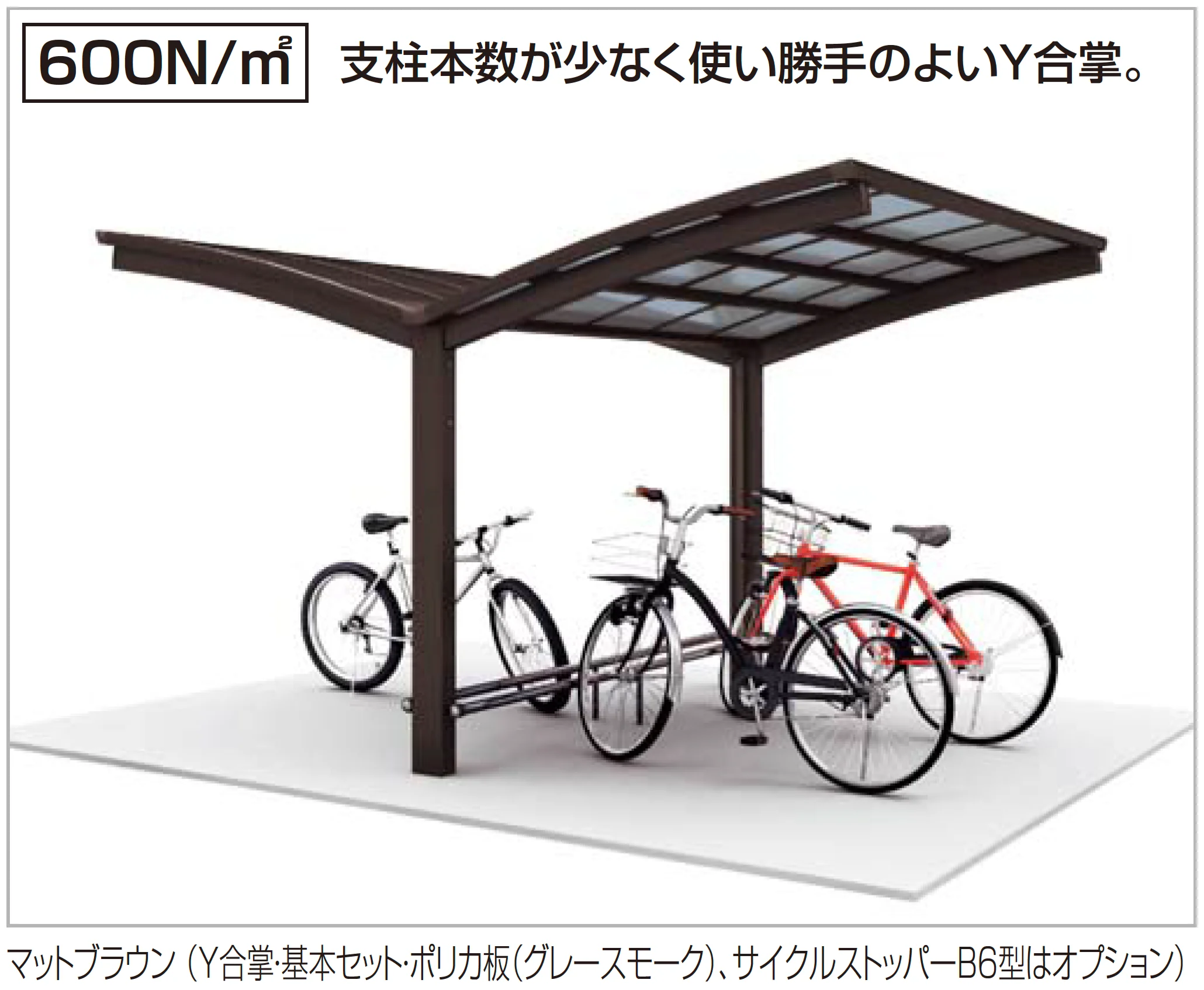 四国化成の「サイクルポート V-R(オープンタイプ)」のサブ画像4