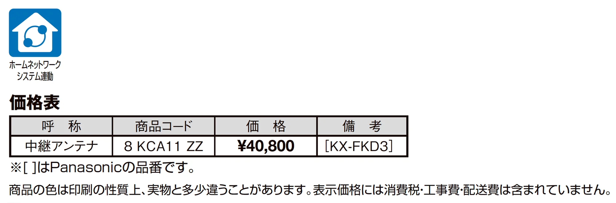 中継アンテナ_価格_1