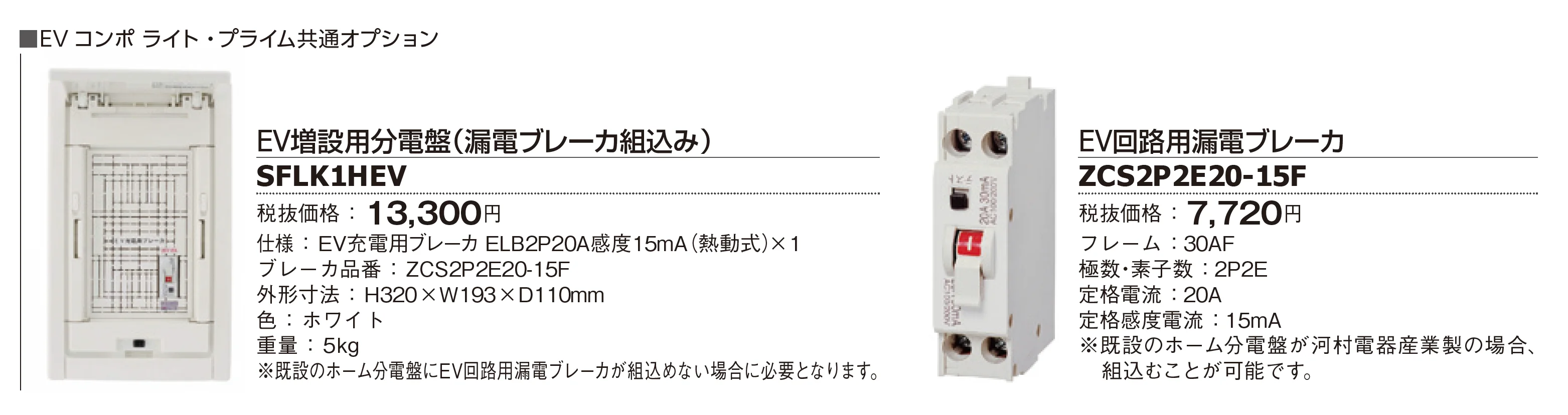 EV コンポ プライム_価格_2