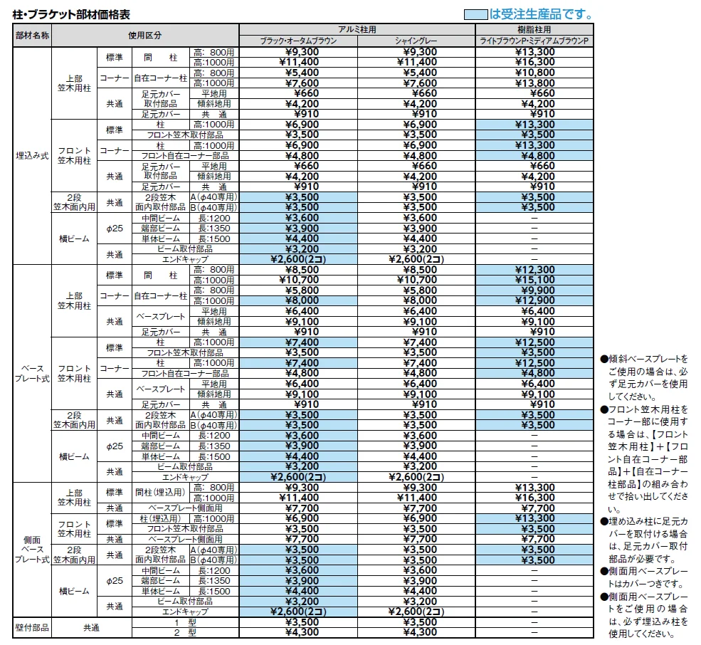 UD手すり 柱納まり【2024年版】_価格_2