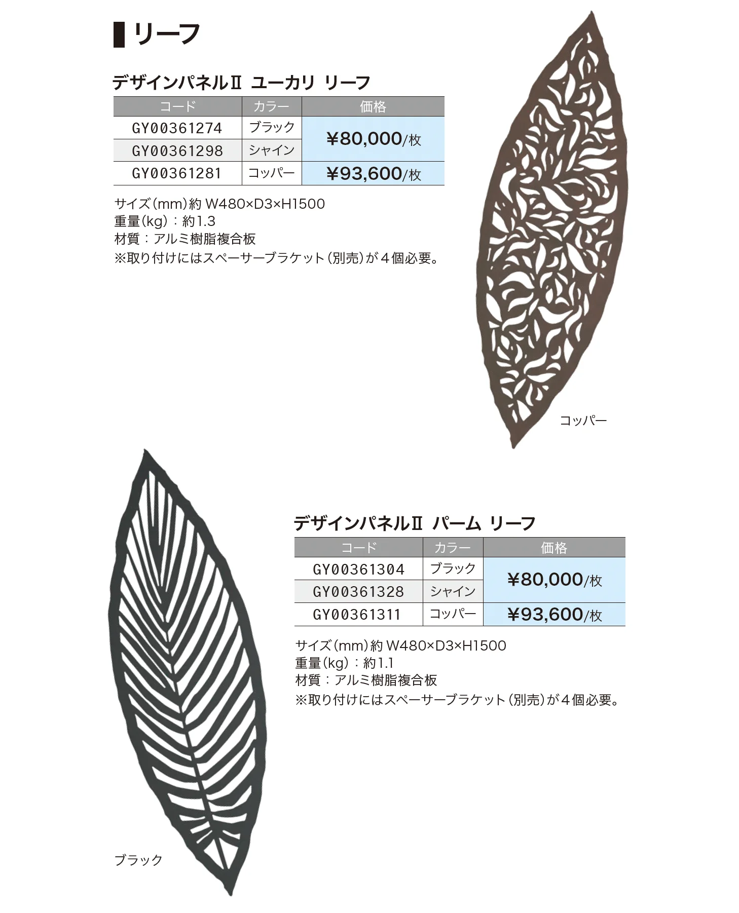 デザインパネルⅡ_価格_4