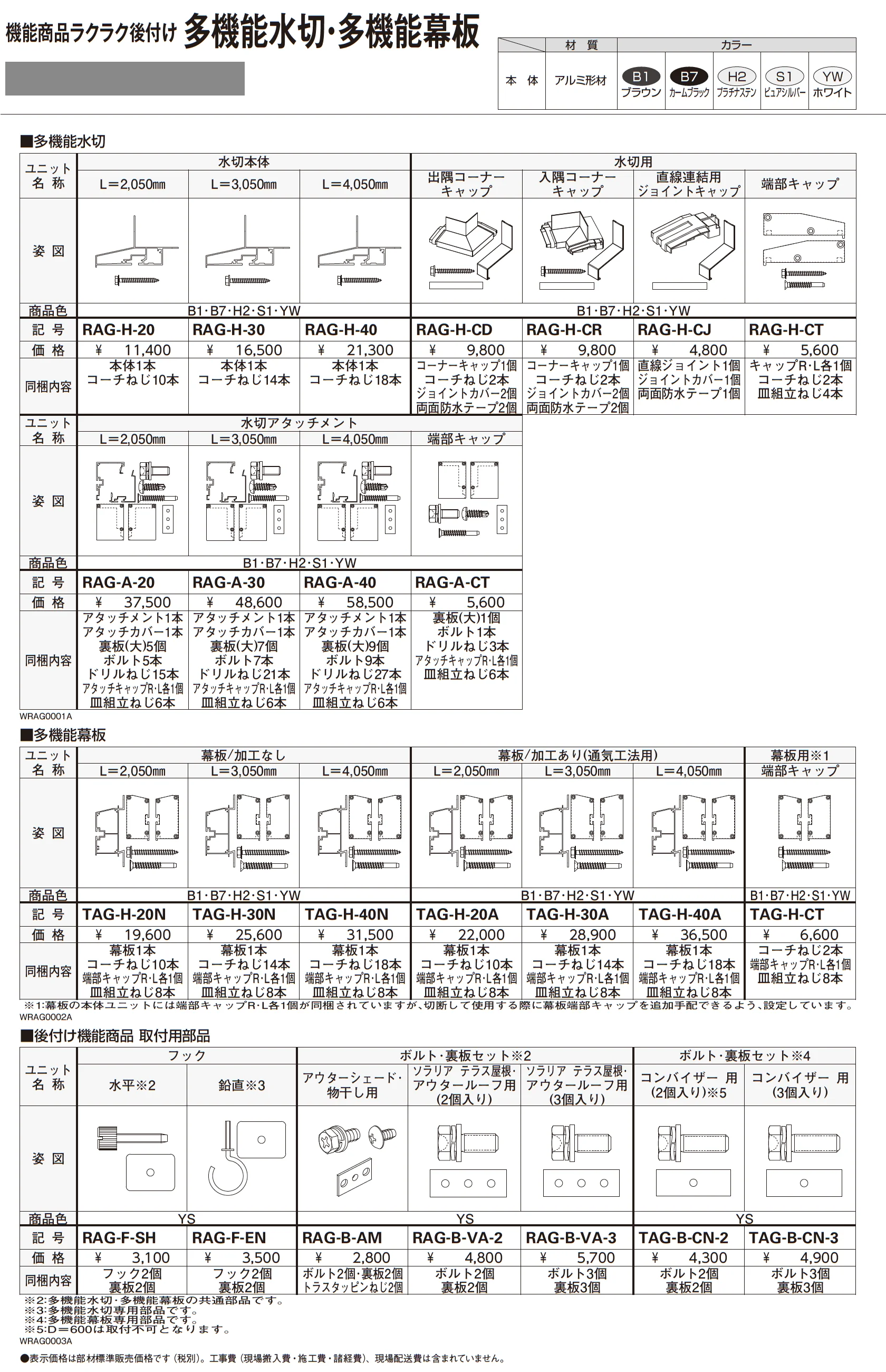 多機能水切・多機能幕板_価格_1