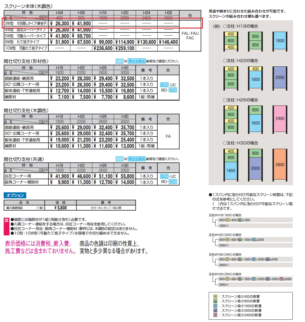 LALAスクリーン3W型【2024年版】_価格_1
