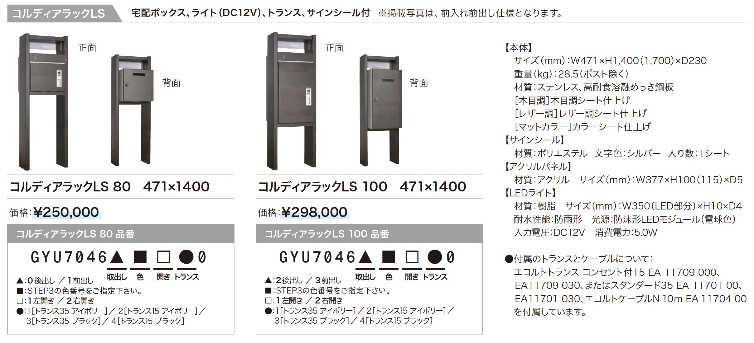 コルディアラック LS【2025年版】【廃番】_価格_1