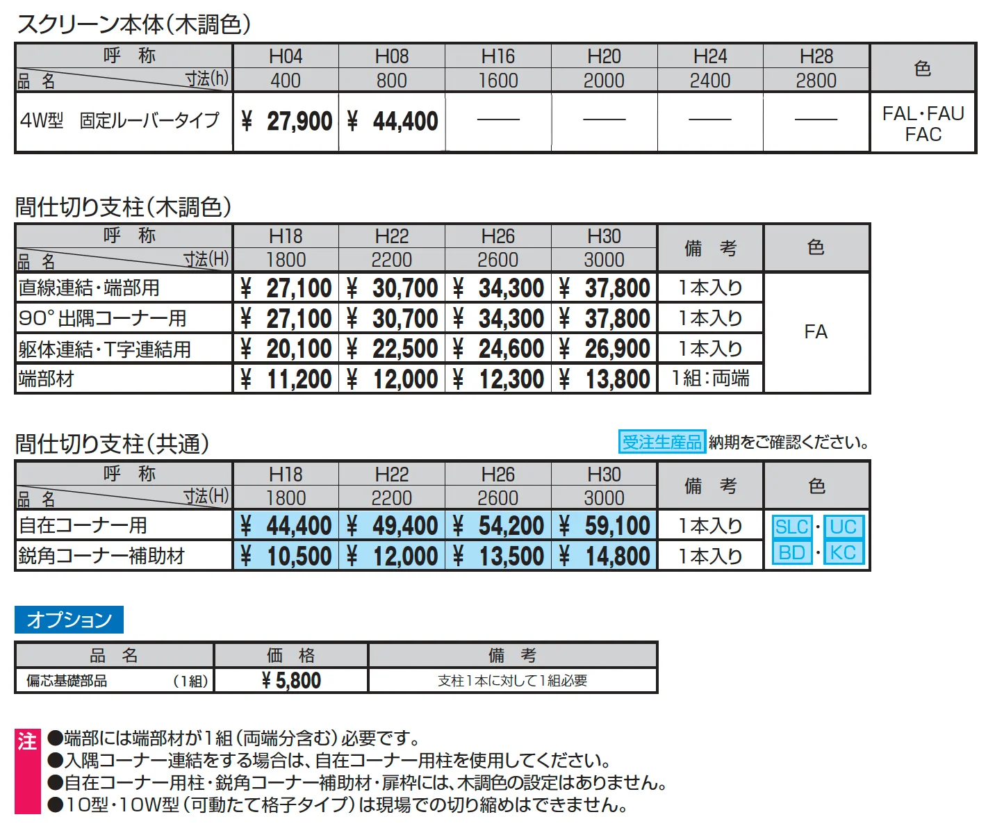 LALAスクリーン4W型【2025年版】_価格_1