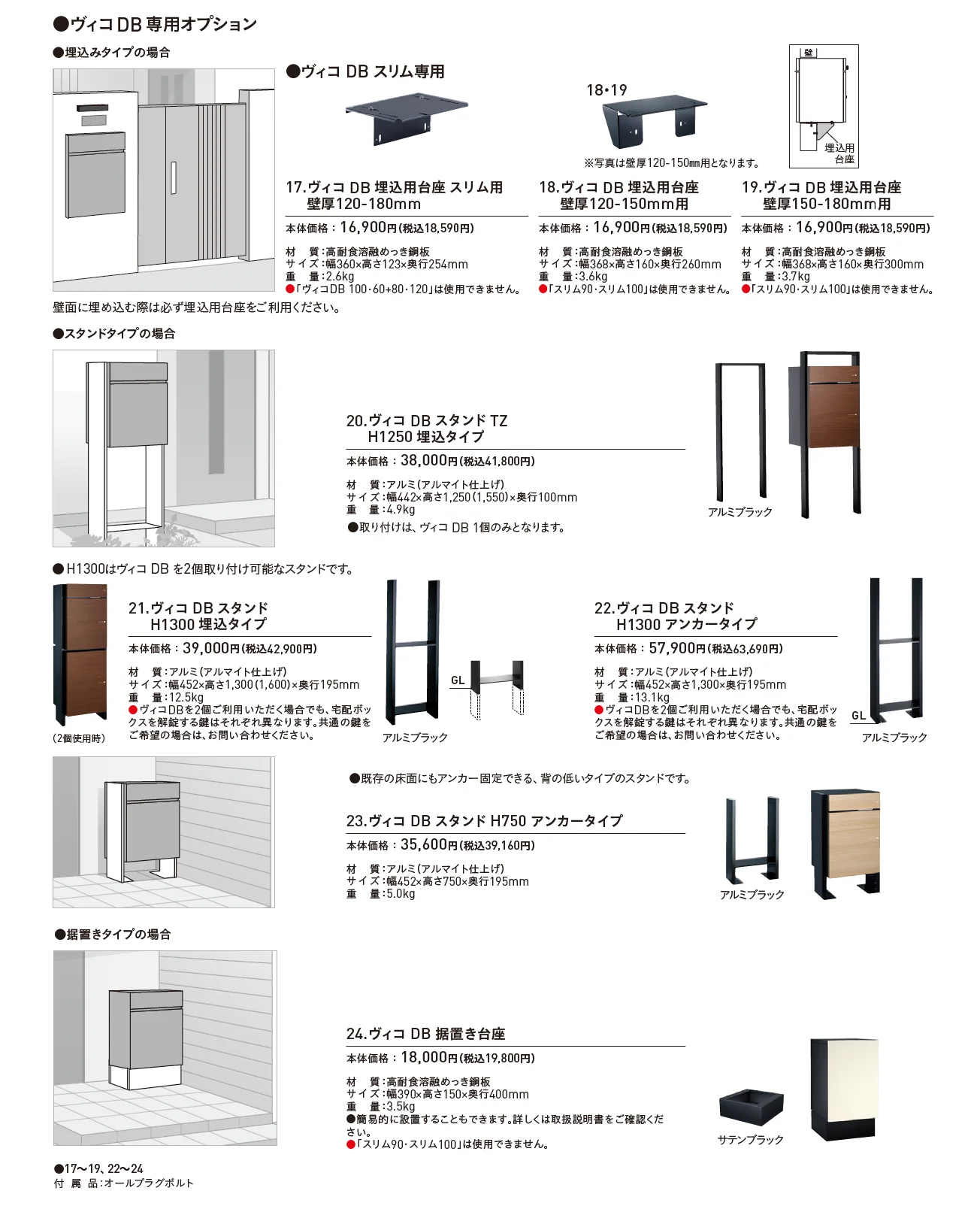 ヴィコ®︎DB 100 ポスト有り_価格_2