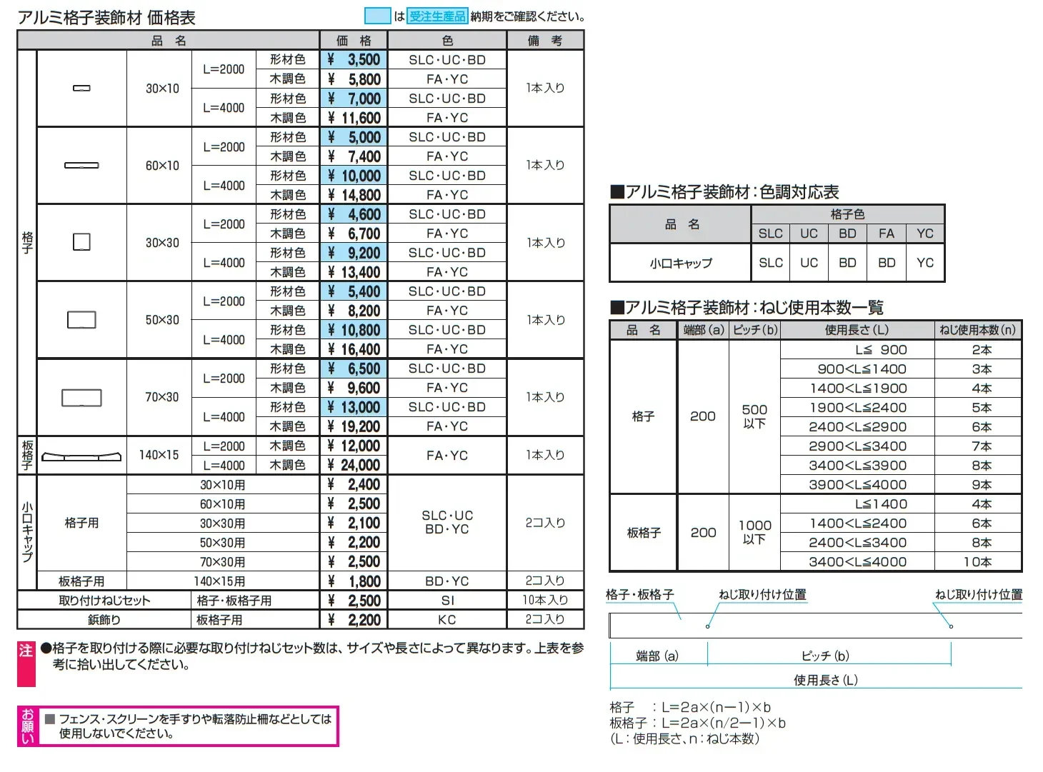フィオーレ/アルミ格子装飾材【2025年版】_価格_1