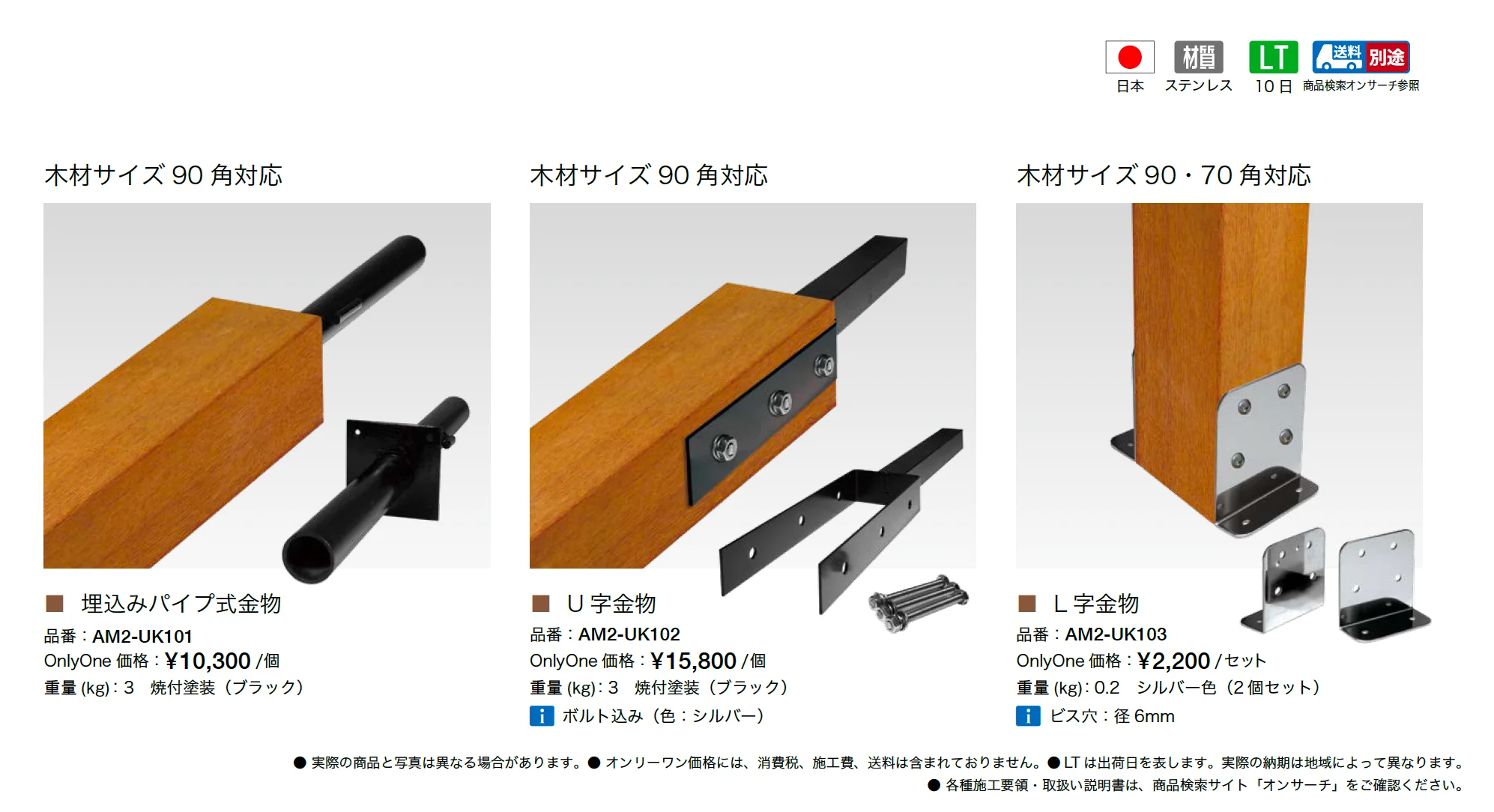 柱用金物・後付け用金物_価格_1