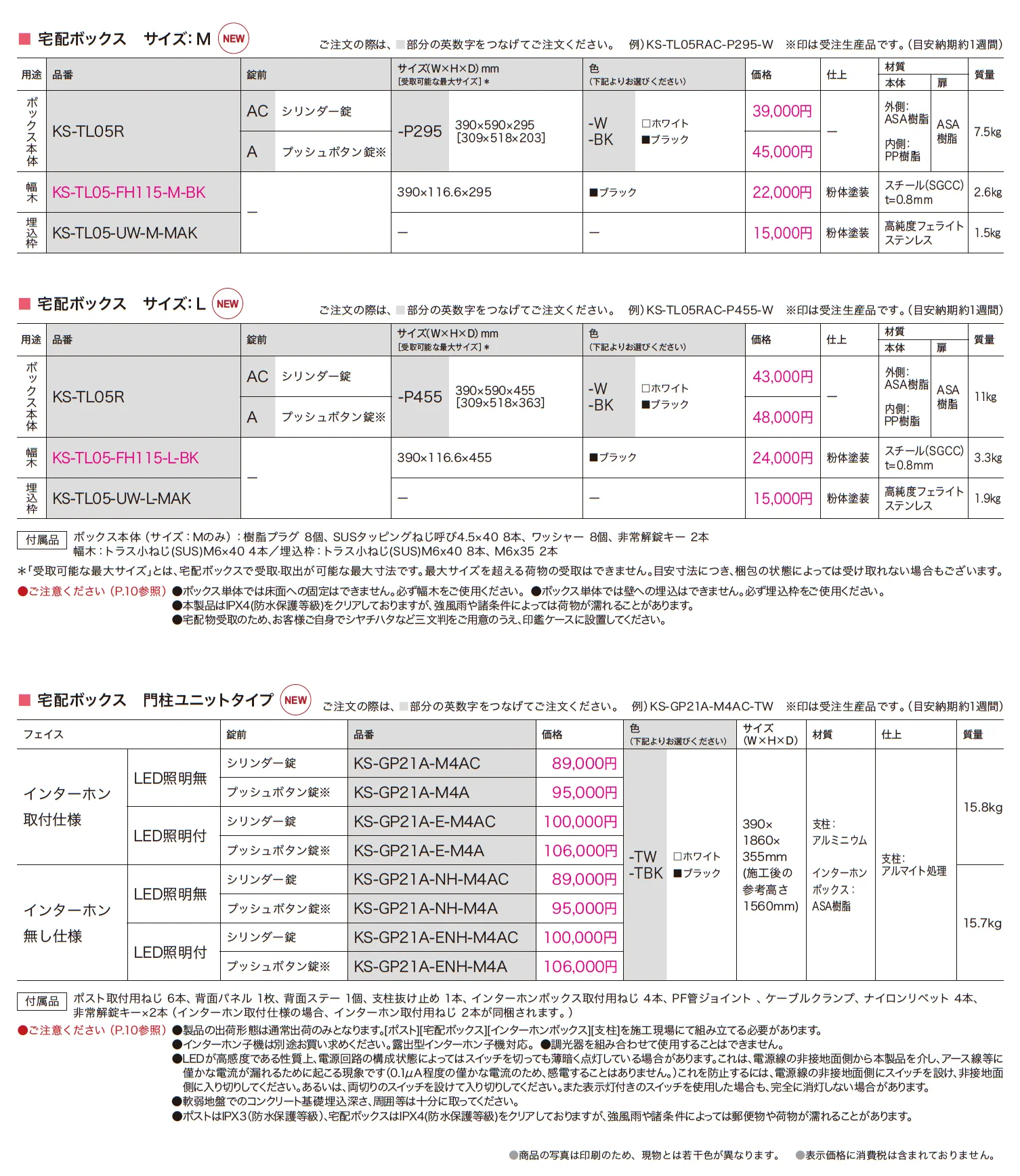宅配ボックス KS-TL05_価格_1