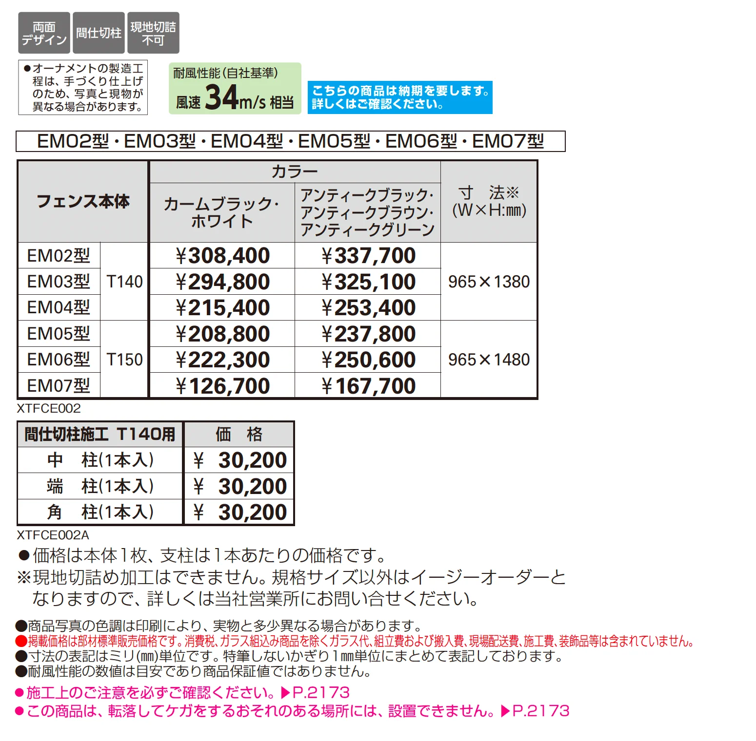 シャローネ フェンスEM07型_価格_1