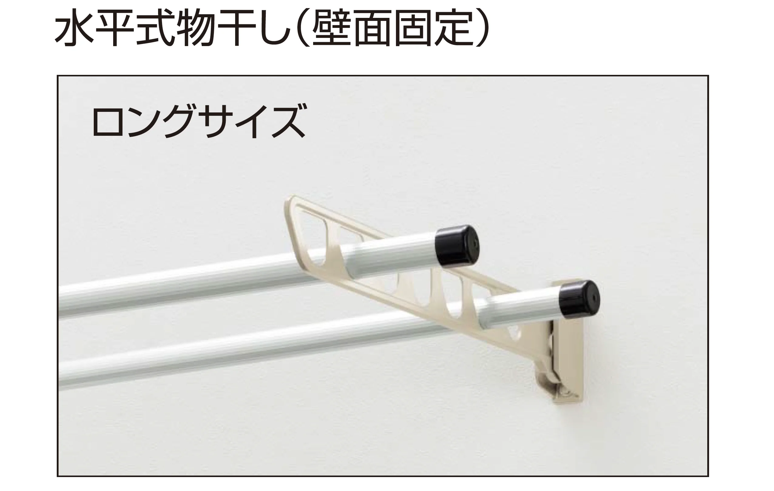 YKK APの「ハンドレールシリーズ用 物干しセット」のサブ画像4