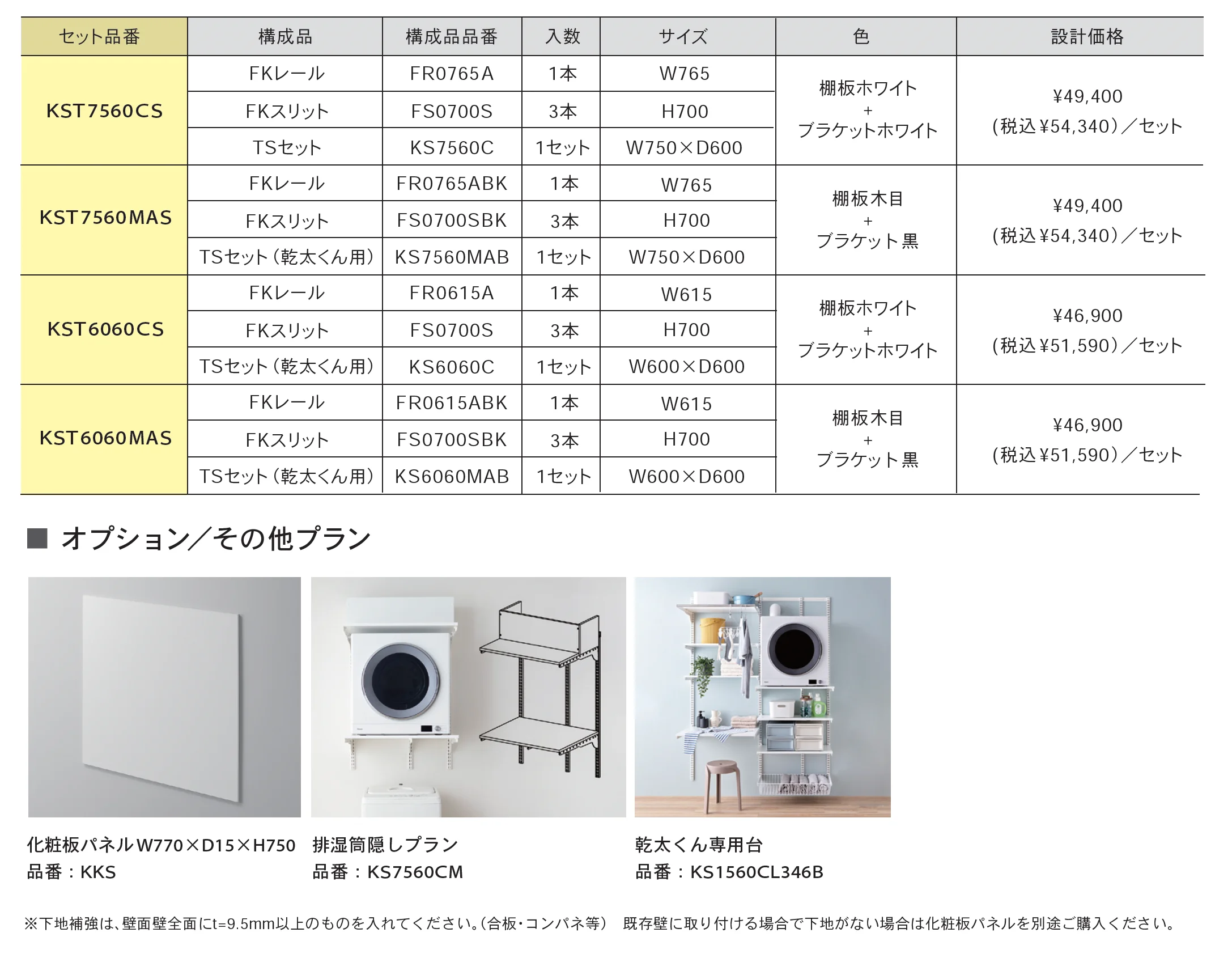 Fitrack×乾太くん専用台_価格_1
