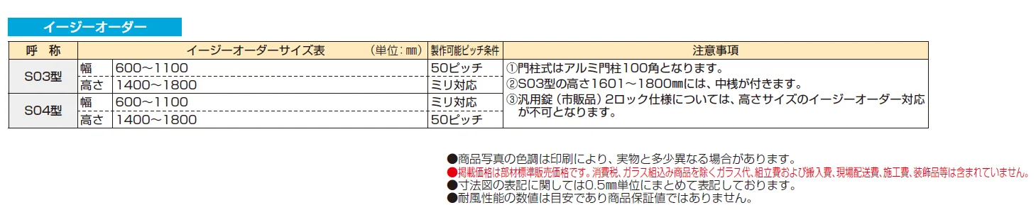 〔共用門扉〕ルシアス 門扉S03型【2024年版】_価格_2
