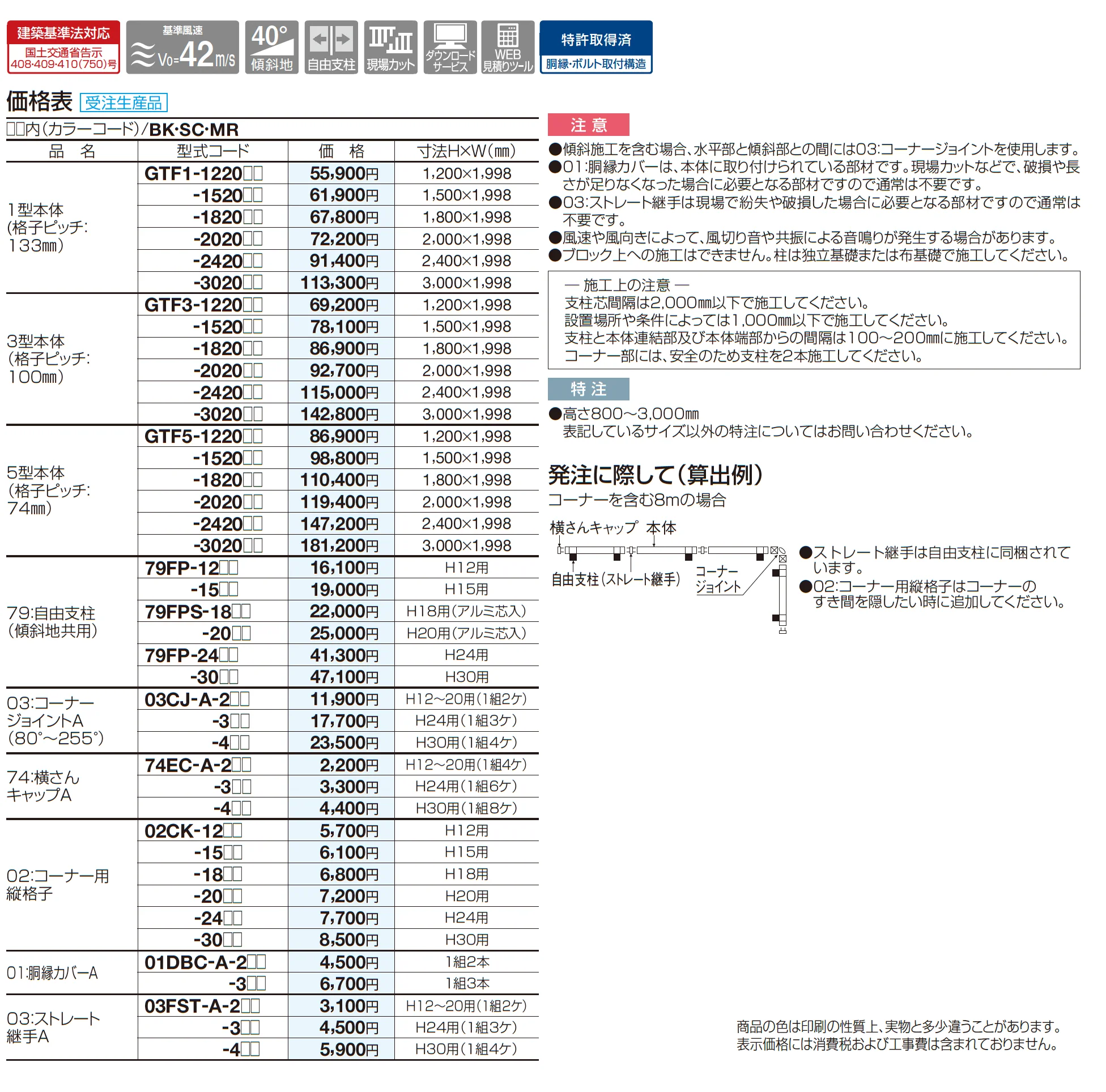 GTF5型(アルミカラー)_価格_2
