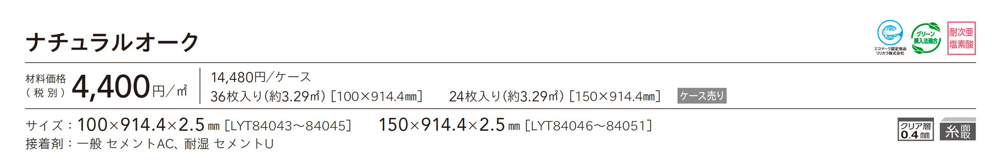ナチュラルオーク_価格_1