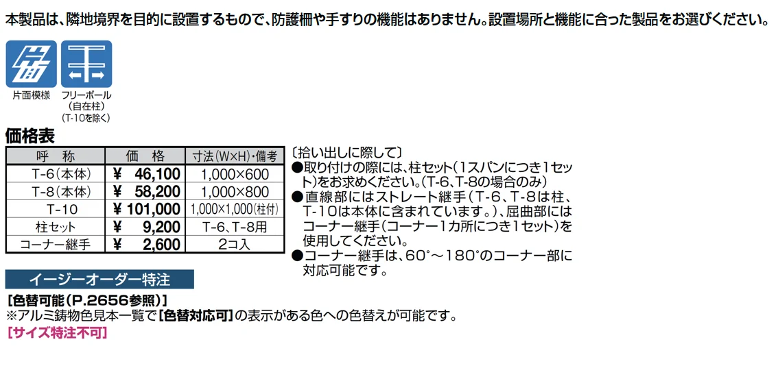 カーションフェンス【2025年版】_価格_1