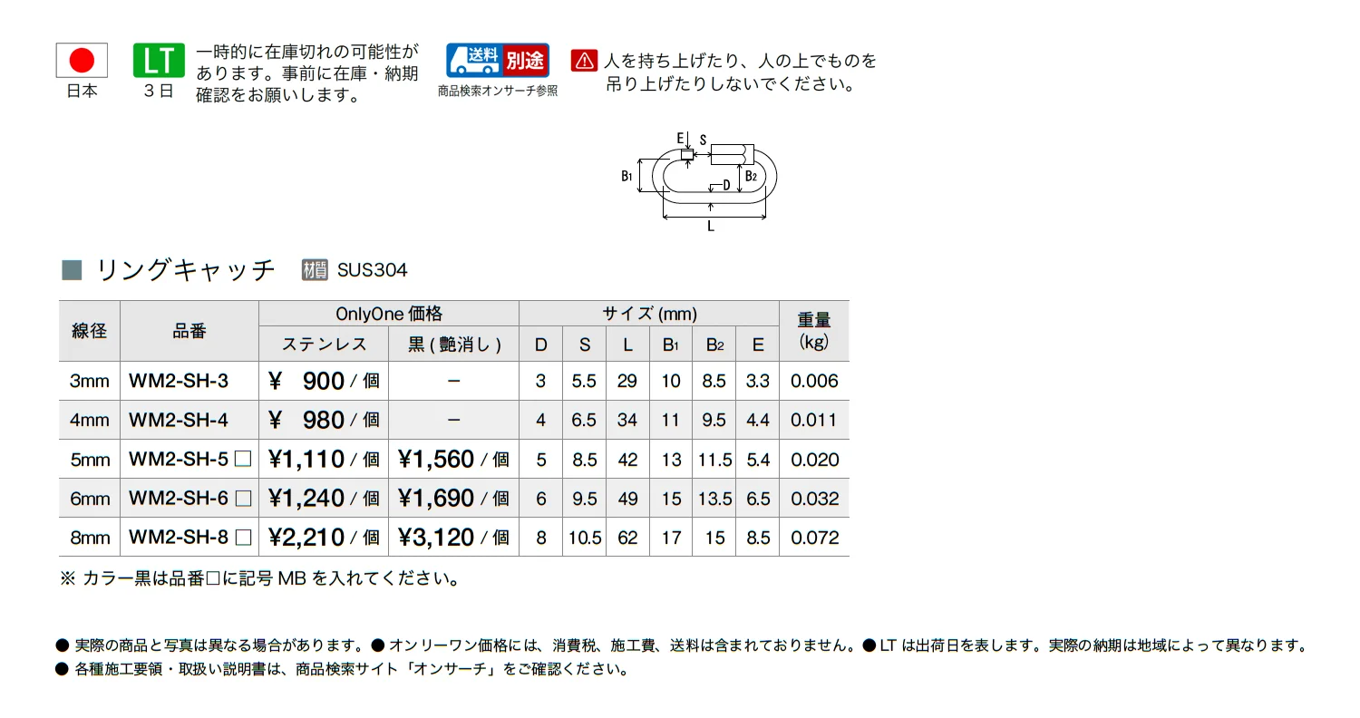 リングキャッチ_価格_1