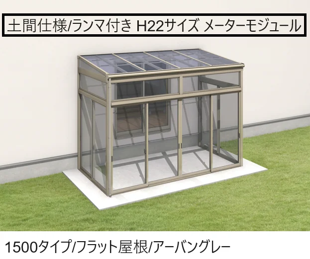 三協アルミの「晴れもようwith(土間仕様/ランマ付き H22サイズ メーターモジュール)【2024年版】」