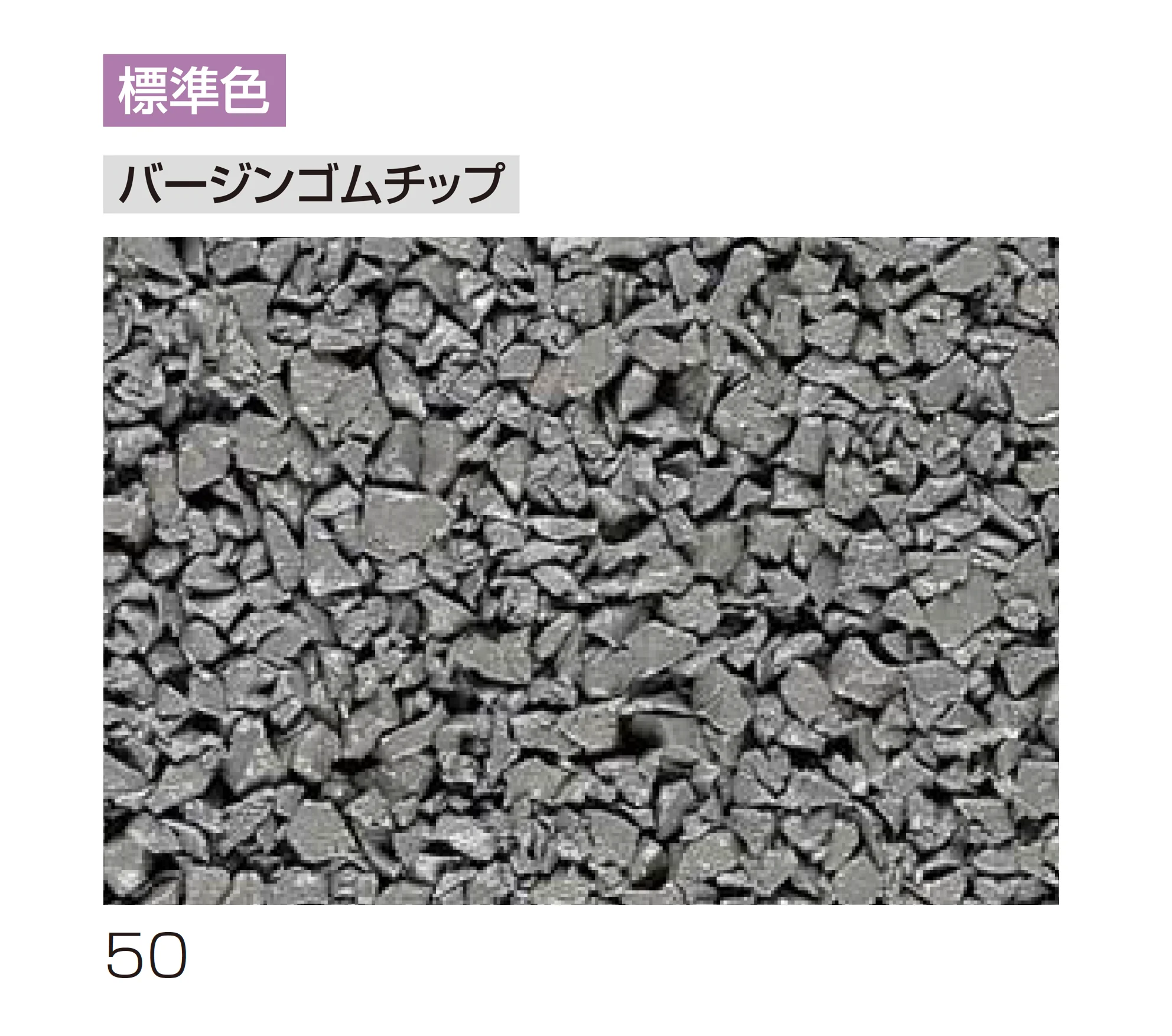 四国化成の「チップロード(鏝塗りタイプ)」のサブ画像4
