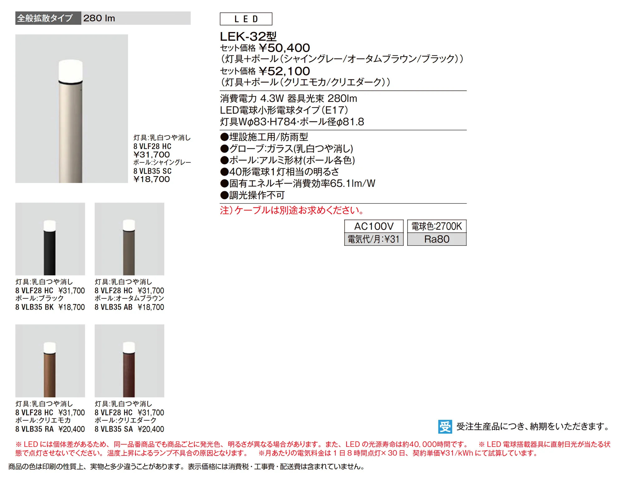 エントランスライト LEK-32型_価格_1