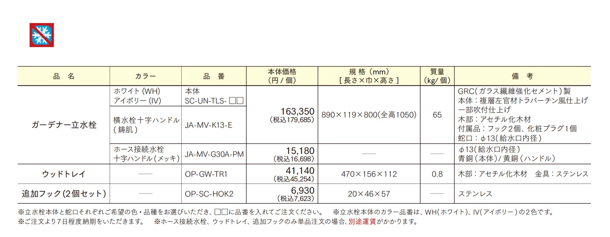 ガーデナー立水栓【2025年版】【廃番】_価格_1