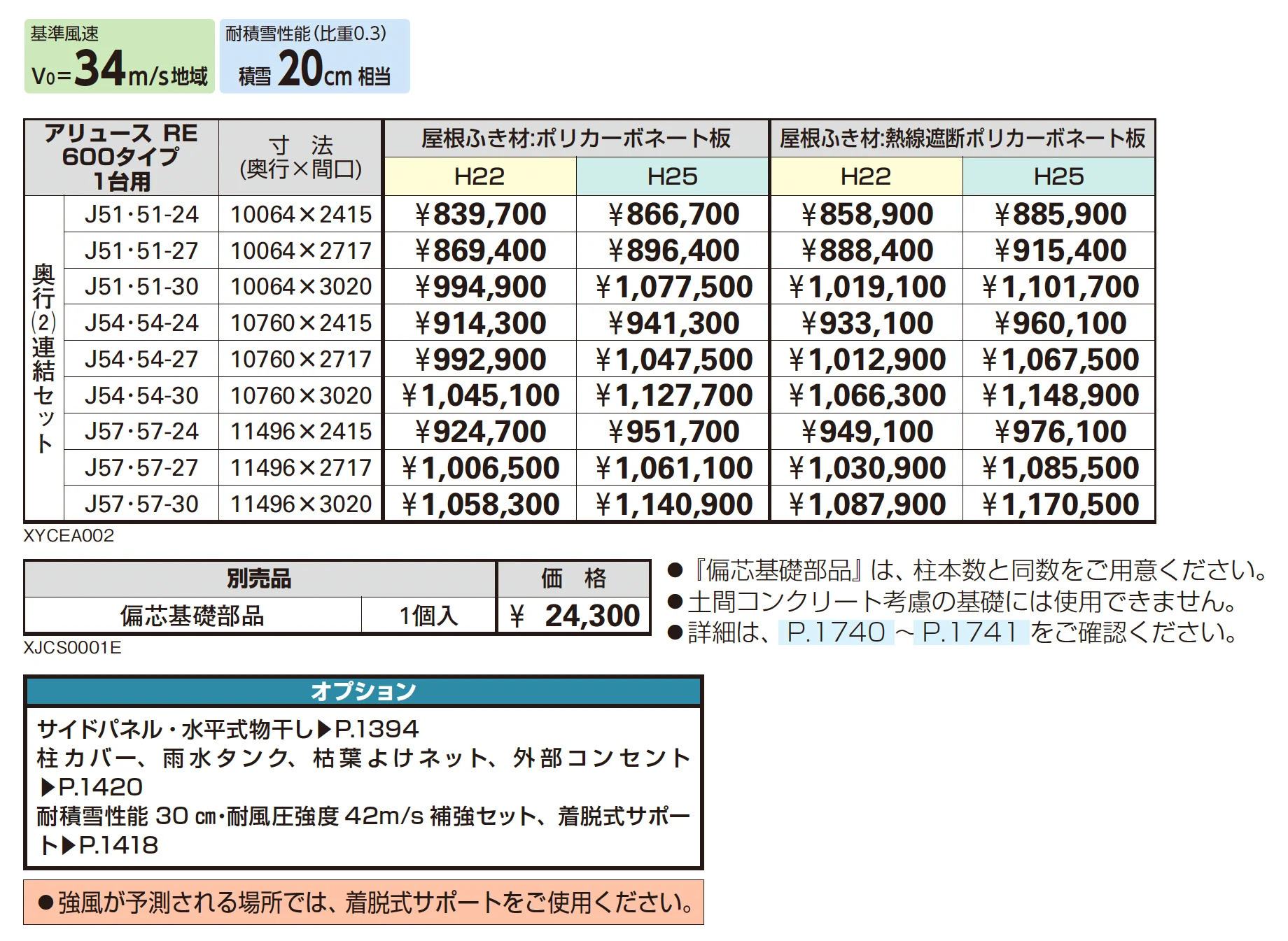 アリュース RE 600タイプ (奥行連結)【2025年版】_価格_1