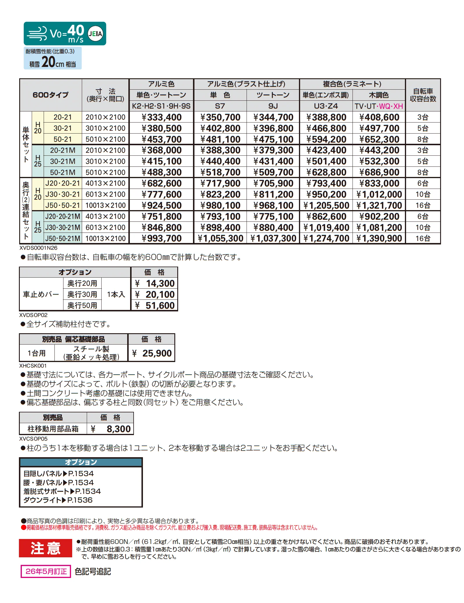 プレーンルーフ ミニ 600タイプ(単体/奥行連結)_価格_1