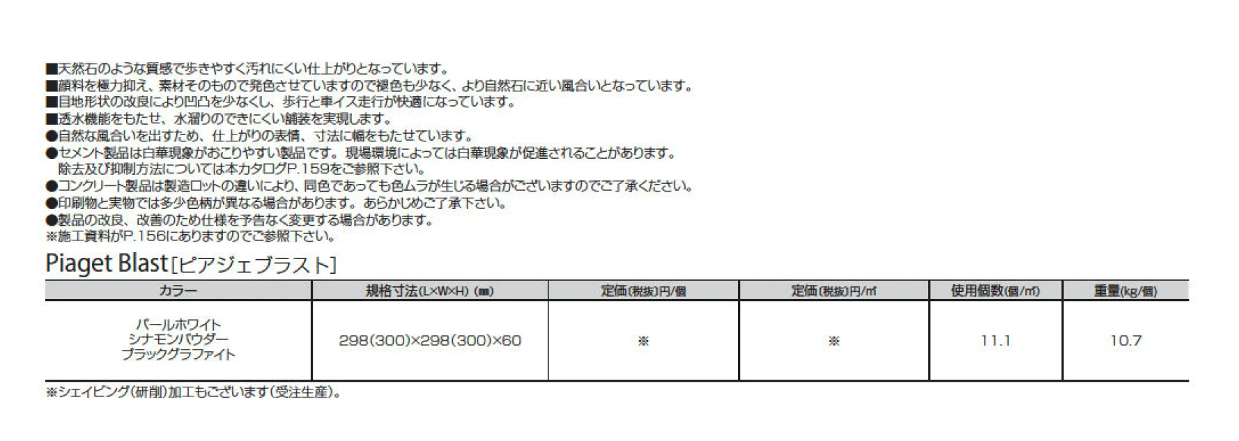 ピアジェブラスト_価格_2