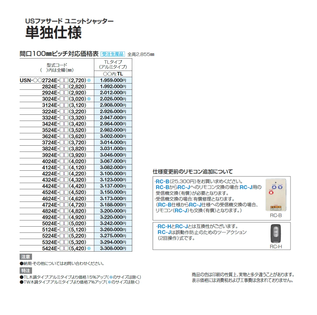 USファサードユニットシャッター TLタイプ【2025年版】_価格_4