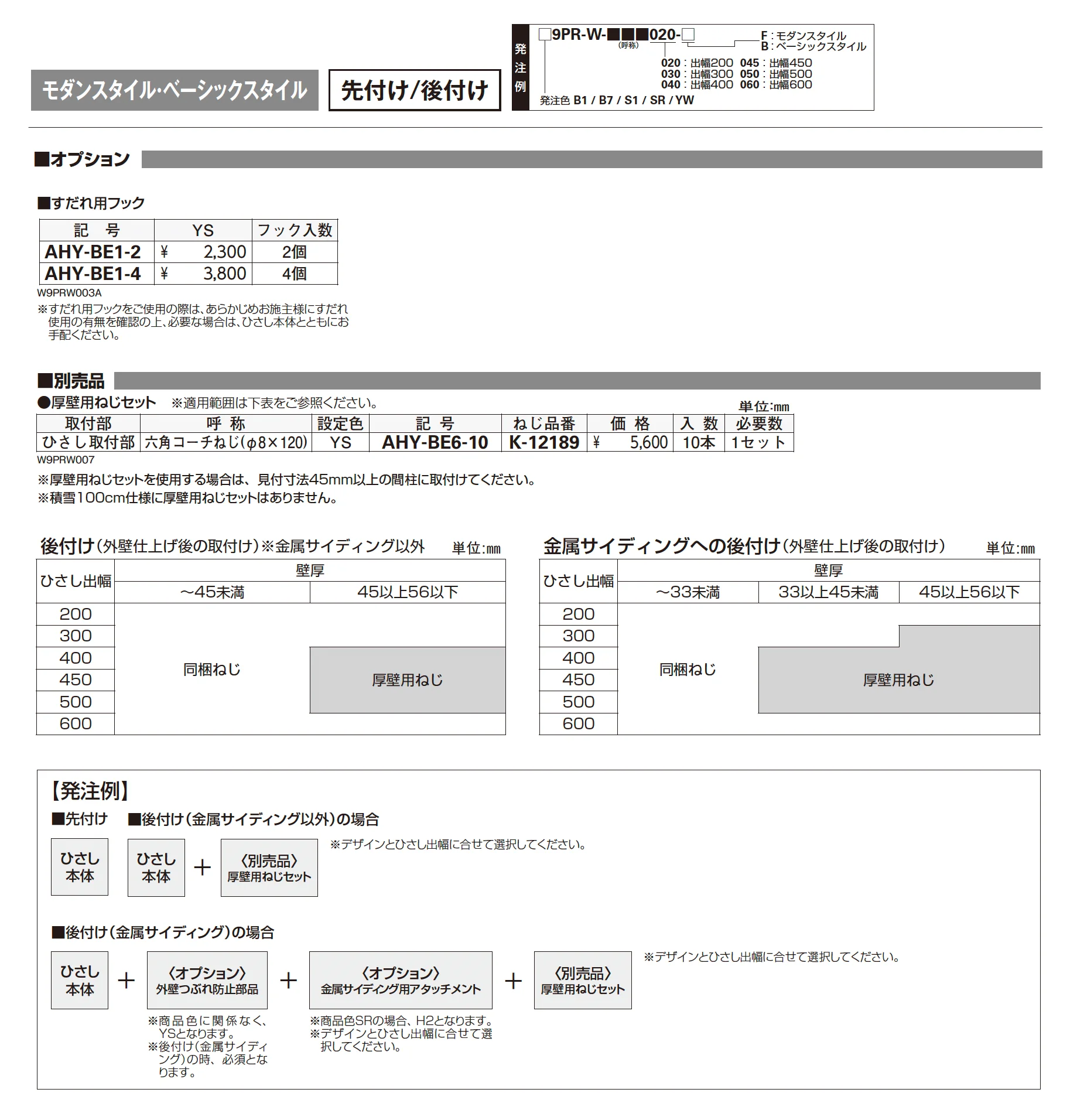 コンバイザー モダンスタイル・ベーシックスタイル_価格_4