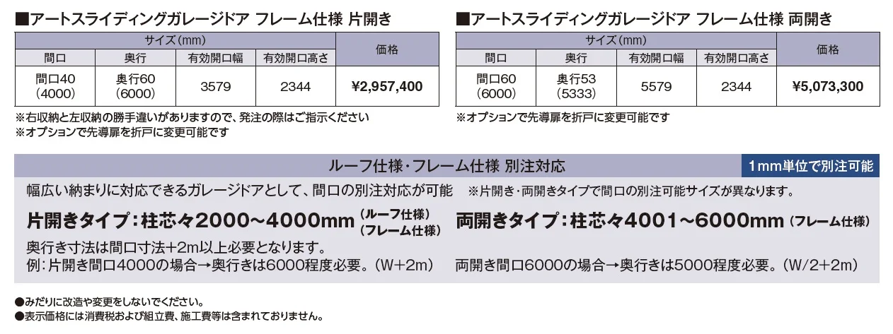 アートスライディングガレージドア®︎ フレーム仕様【2024年版】_価格_1