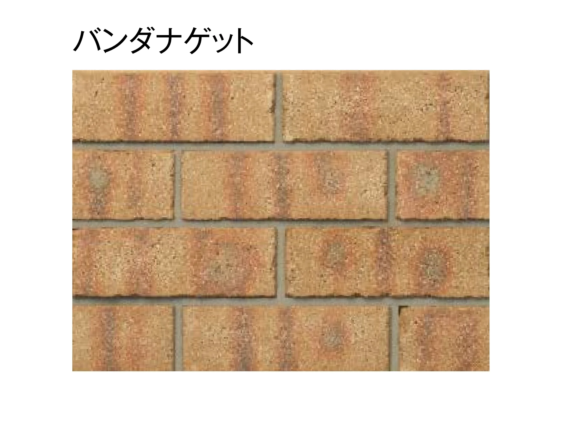 東洋工業の「バンダブリック ウォール【エリア限定販売】」のサブ画像2